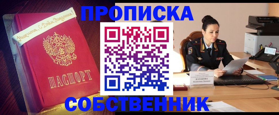 временная регистрация в Котласе