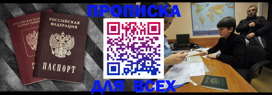 прописка поиск в Котласе