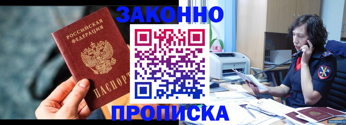 прописка регистрация в Котласе